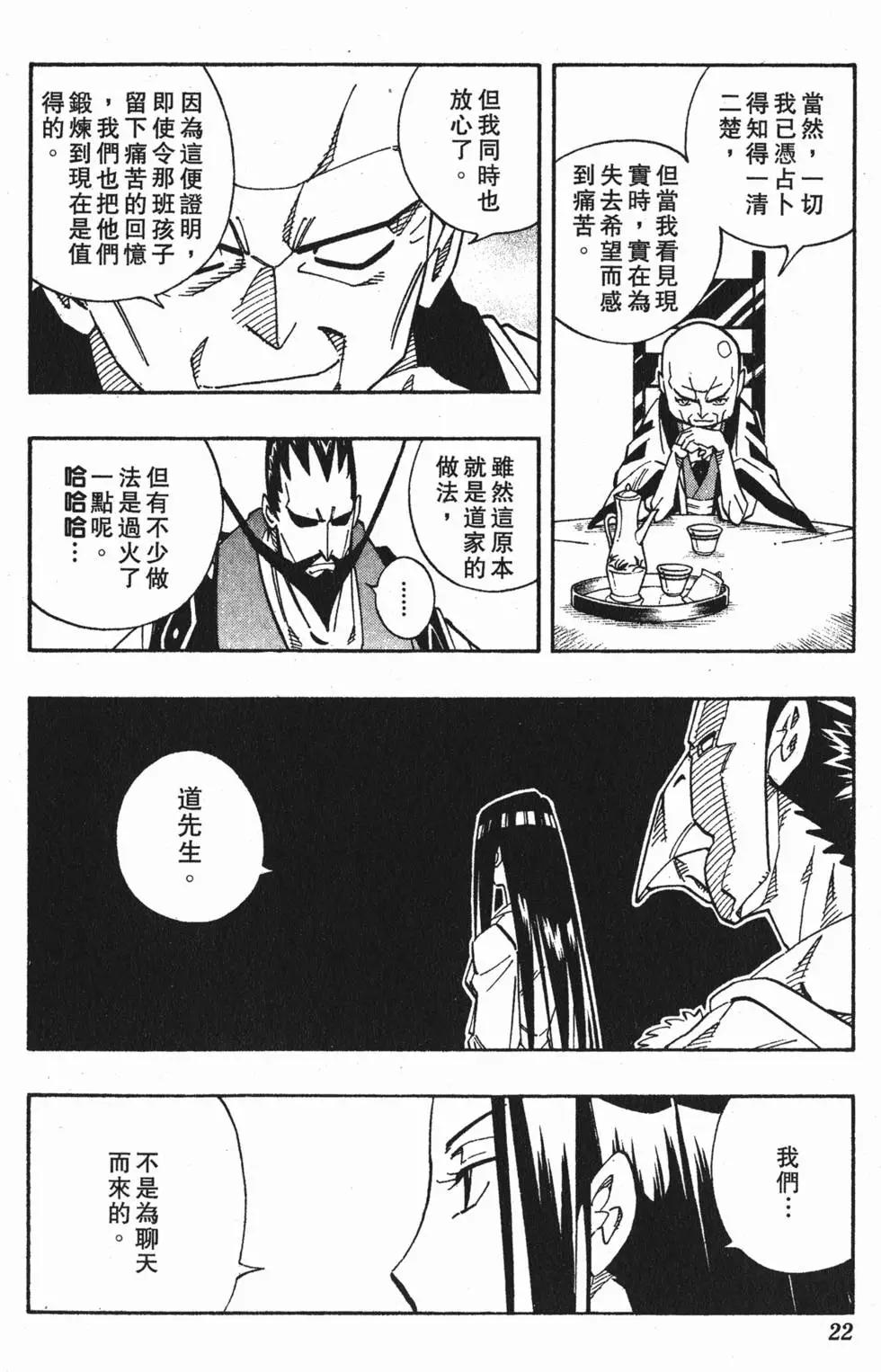 《通灵童子》第17卷 第21页