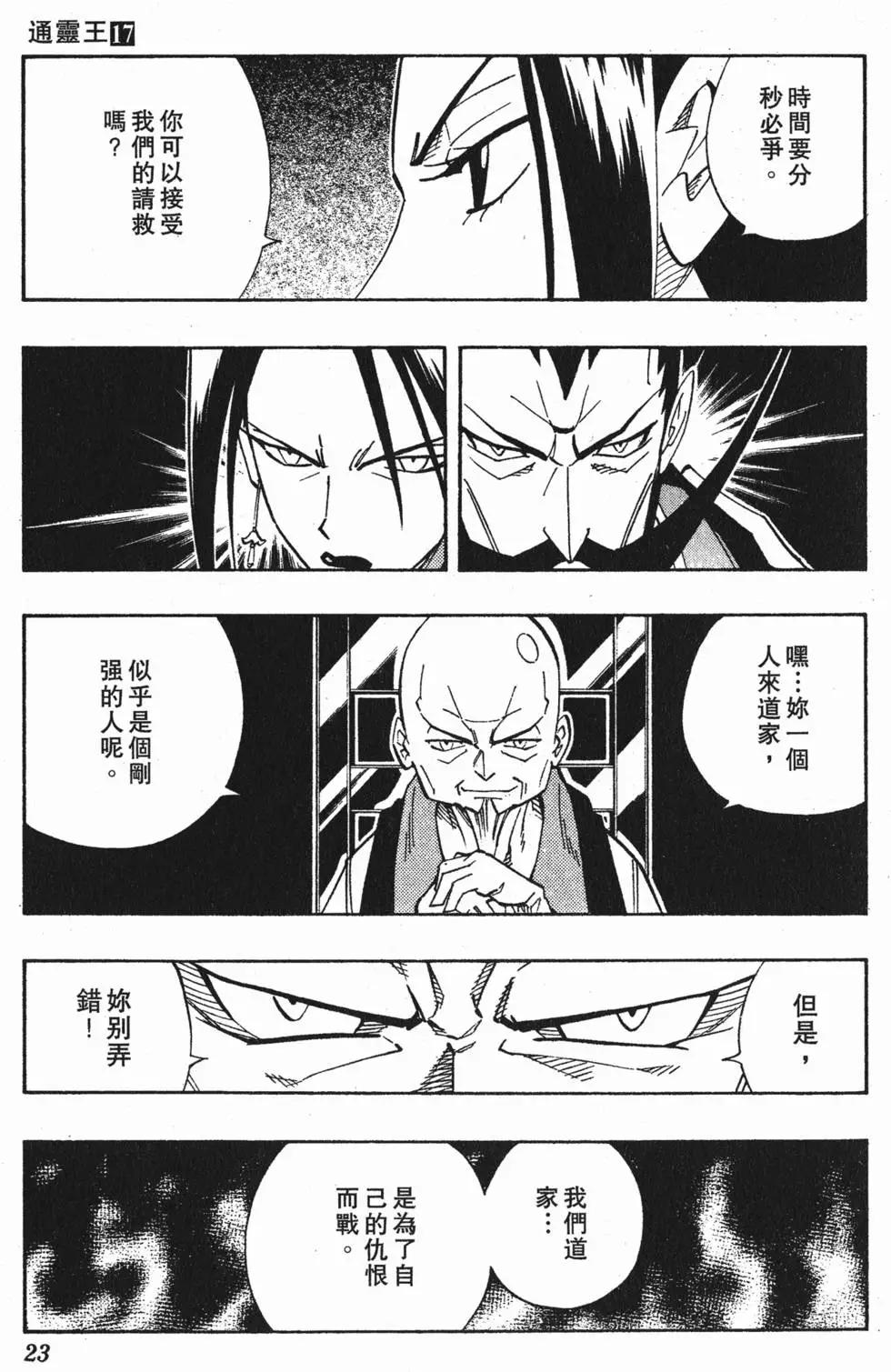 《通灵童子》第17卷 第22页
