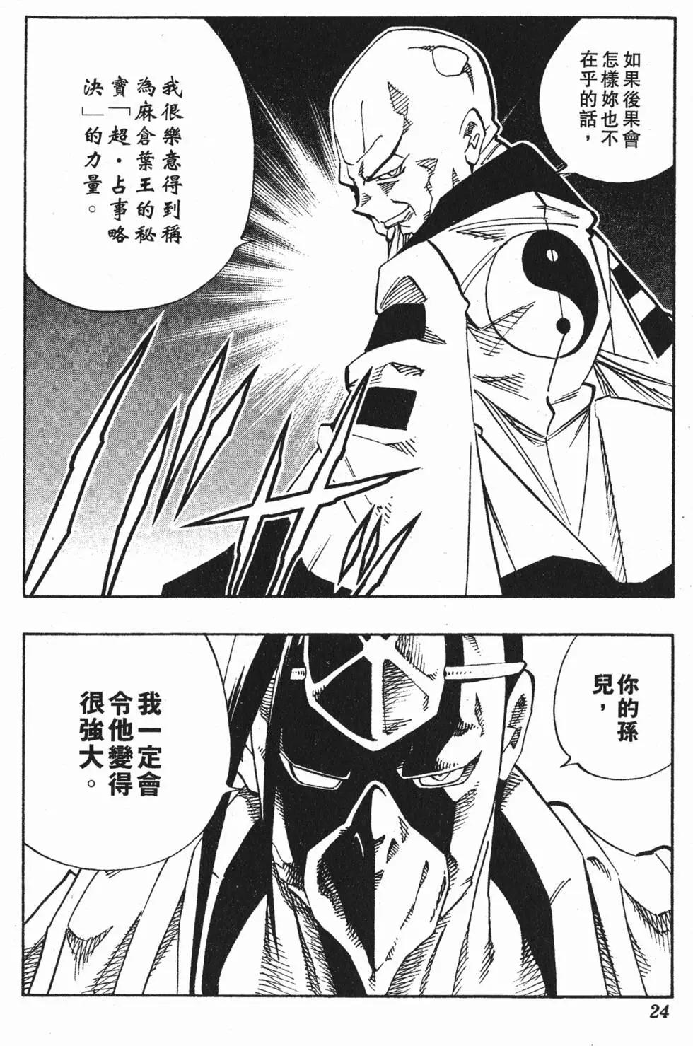 《通灵童子》第17卷 第23页