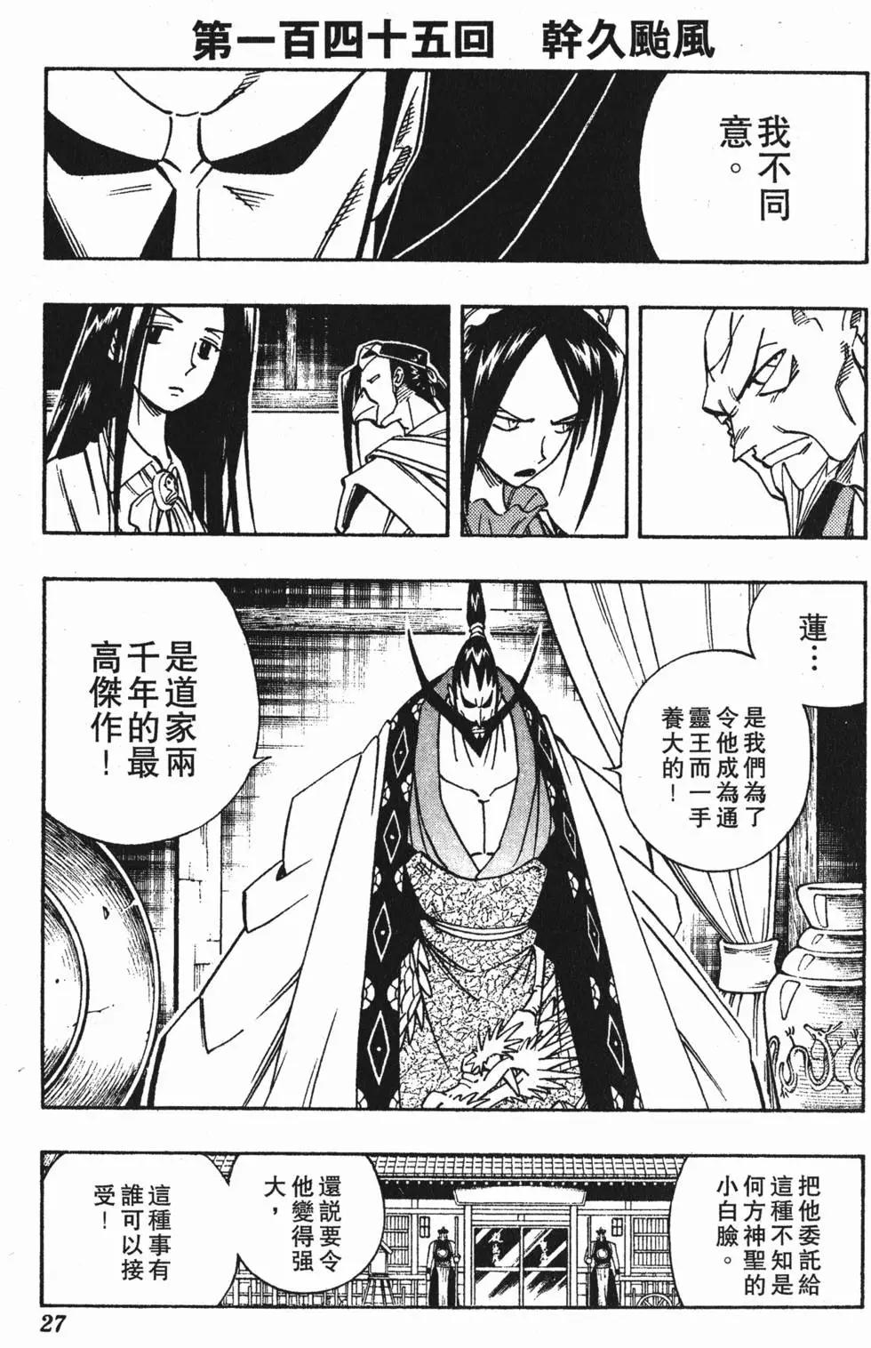 《通灵童子》第17卷 第26页