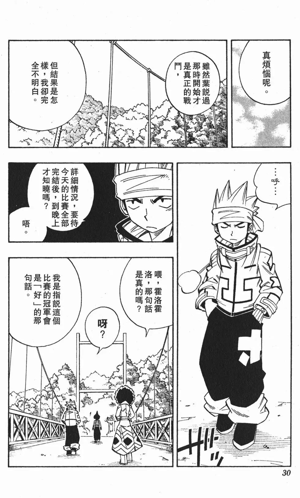 《通灵童子》第17卷 第29页