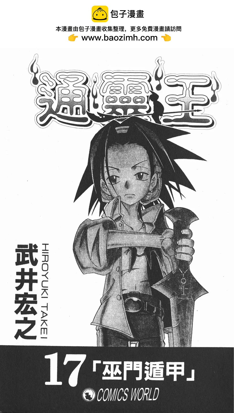 《通灵童子》第17卷 第2页