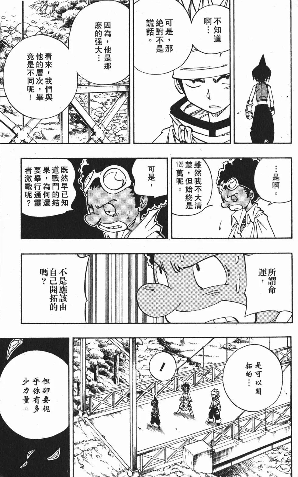 《通灵童子》第17卷 第30页