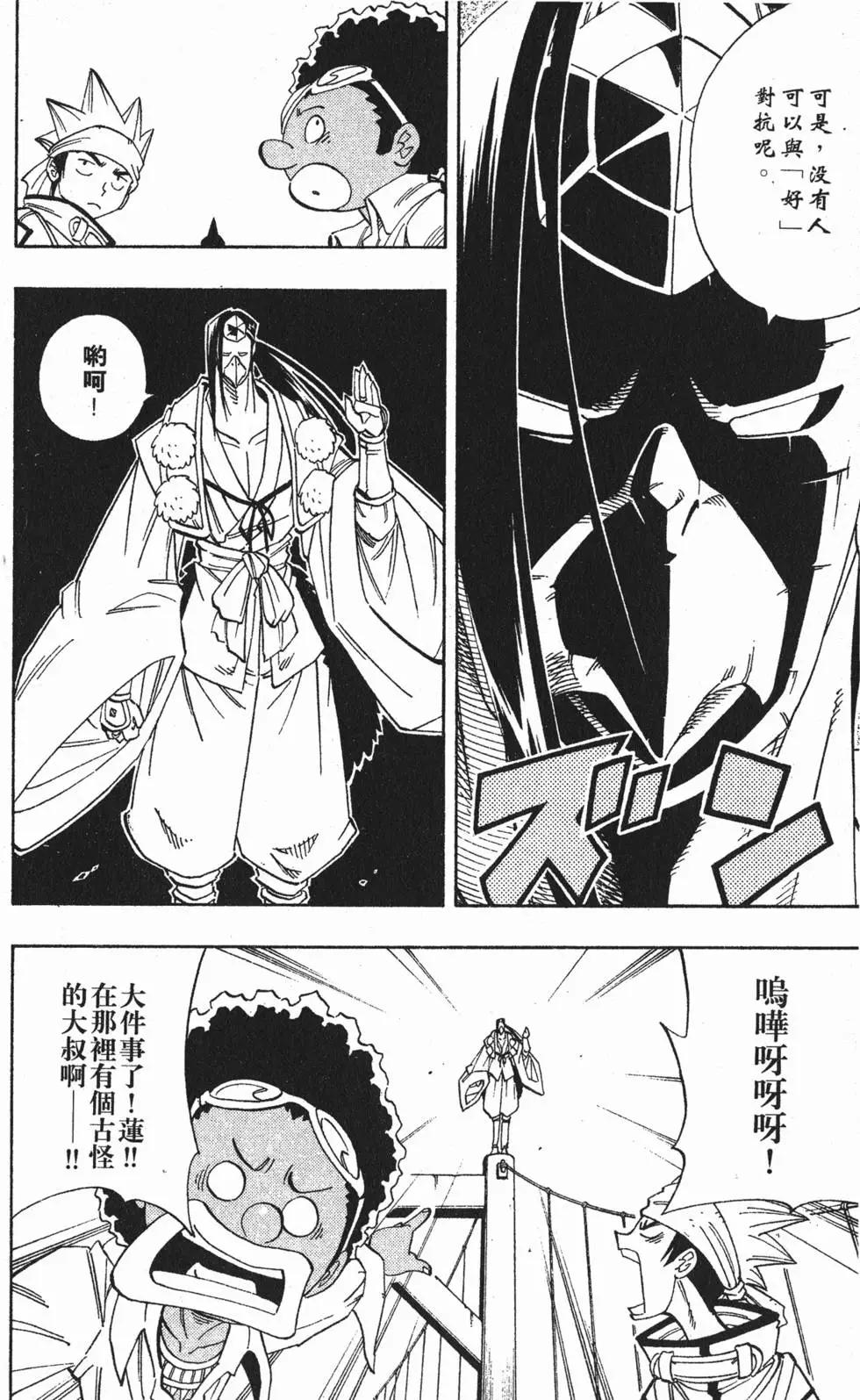 《通灵童子》第17卷 第31页