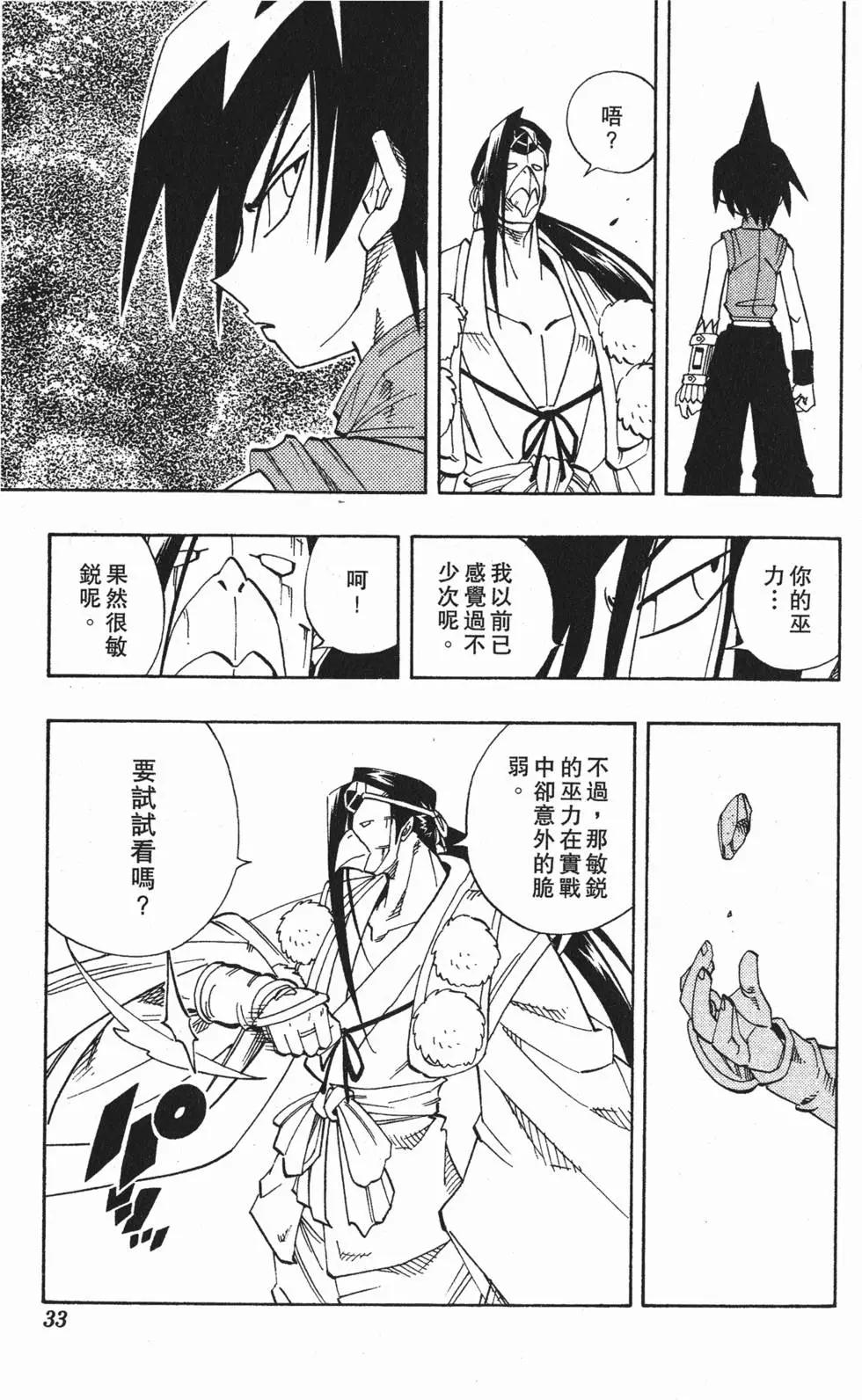 《通灵童子》第17卷 第32页