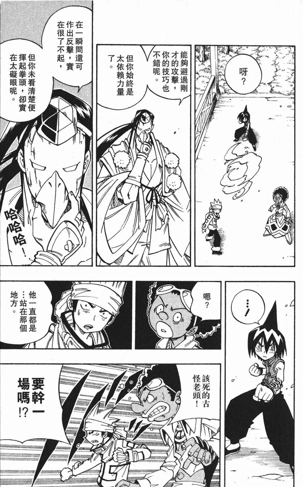 《通灵童子》第17卷 第34页