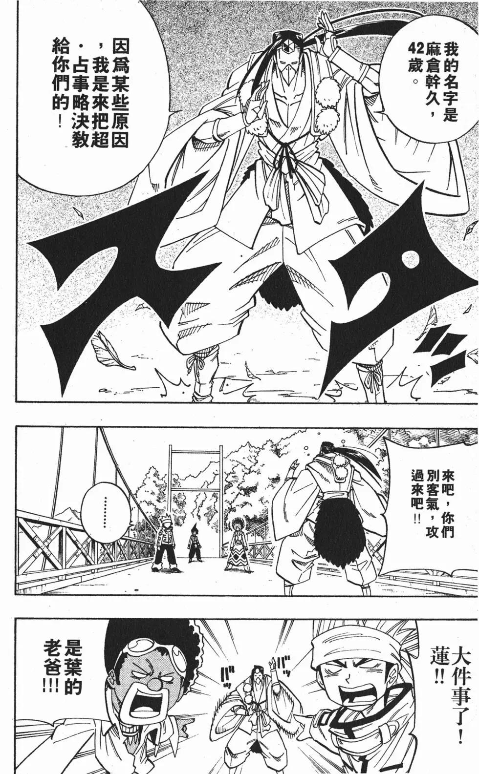 《通灵童子》第17卷 第37页