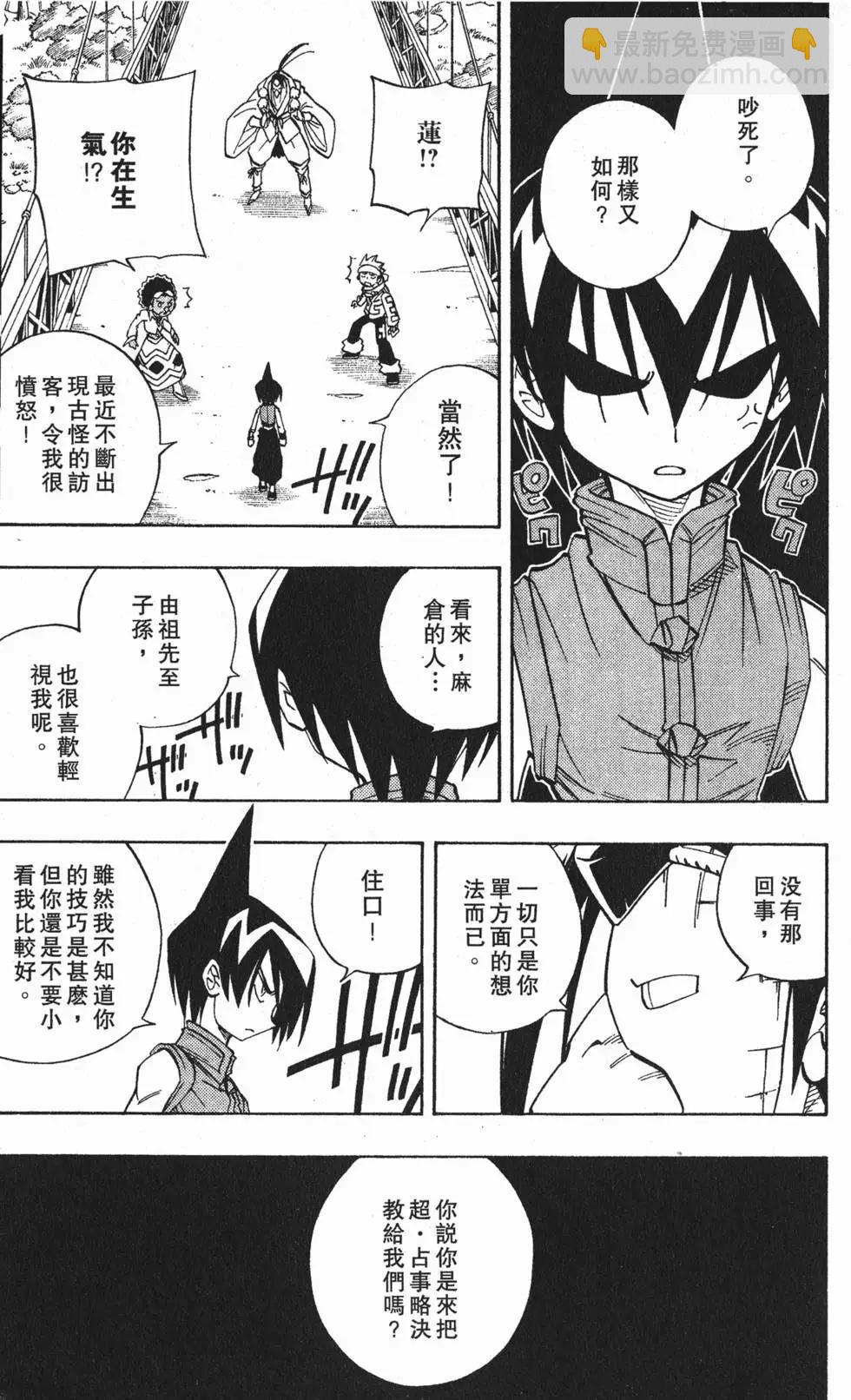 《通灵童子》第17卷 第38页