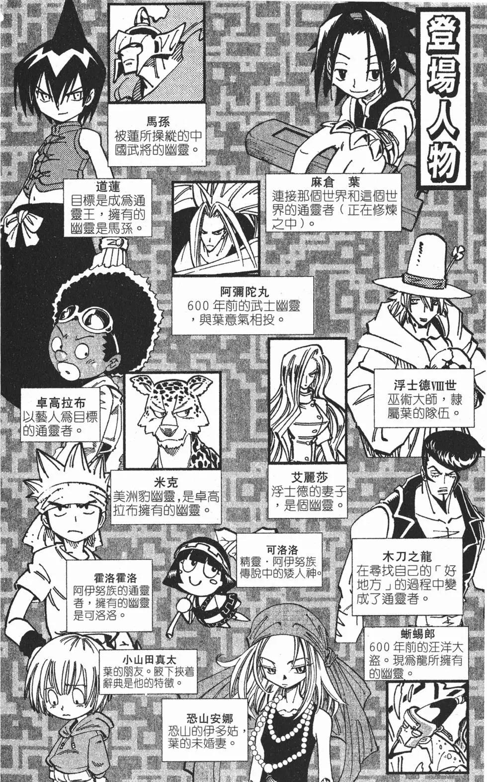 《通灵童子》第17卷 第3页