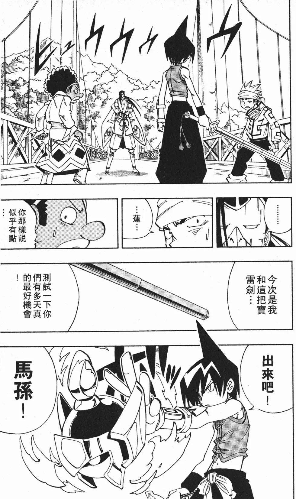 《通灵童子》第17卷 第40页