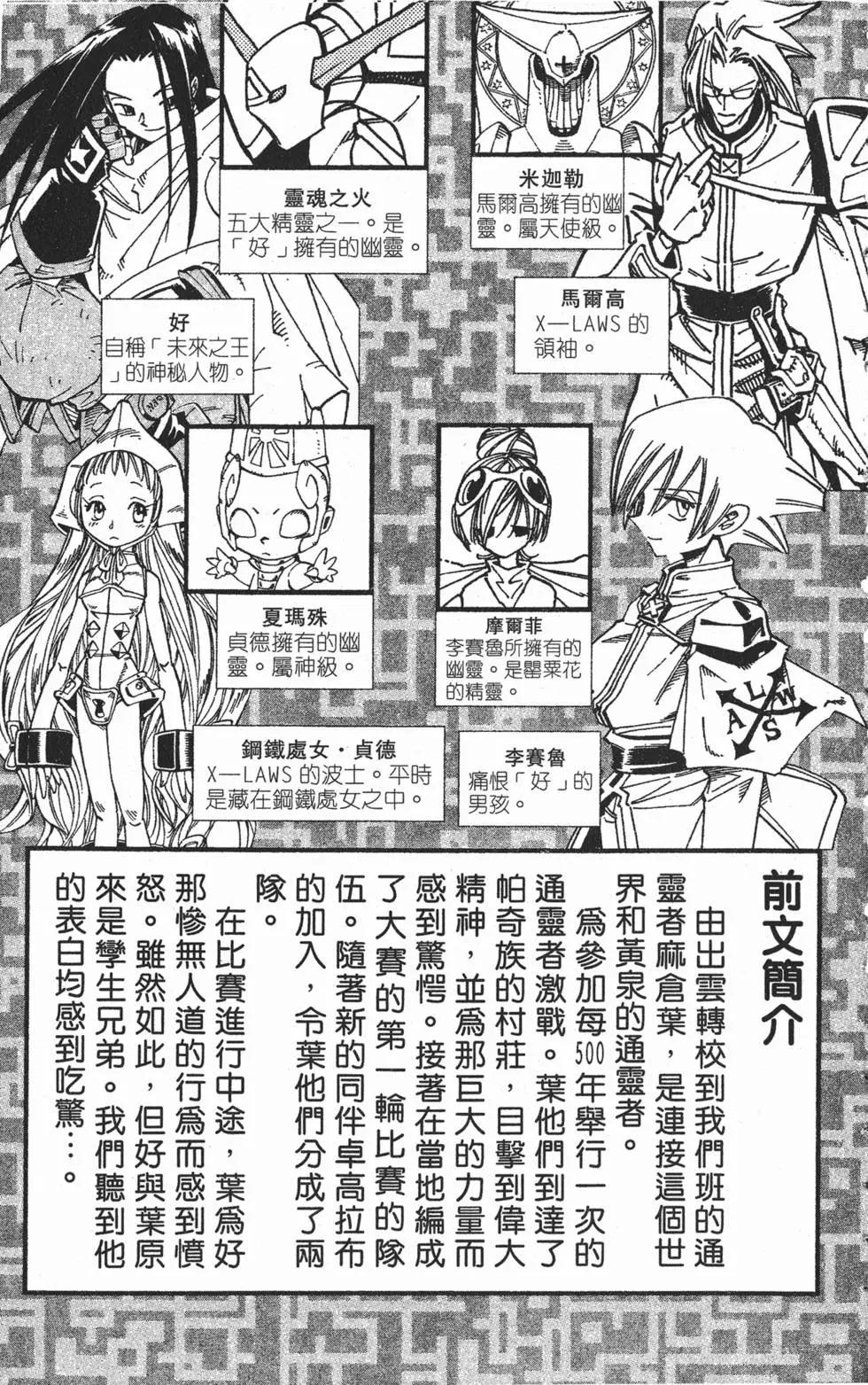 《通灵童子》第17卷 第4页