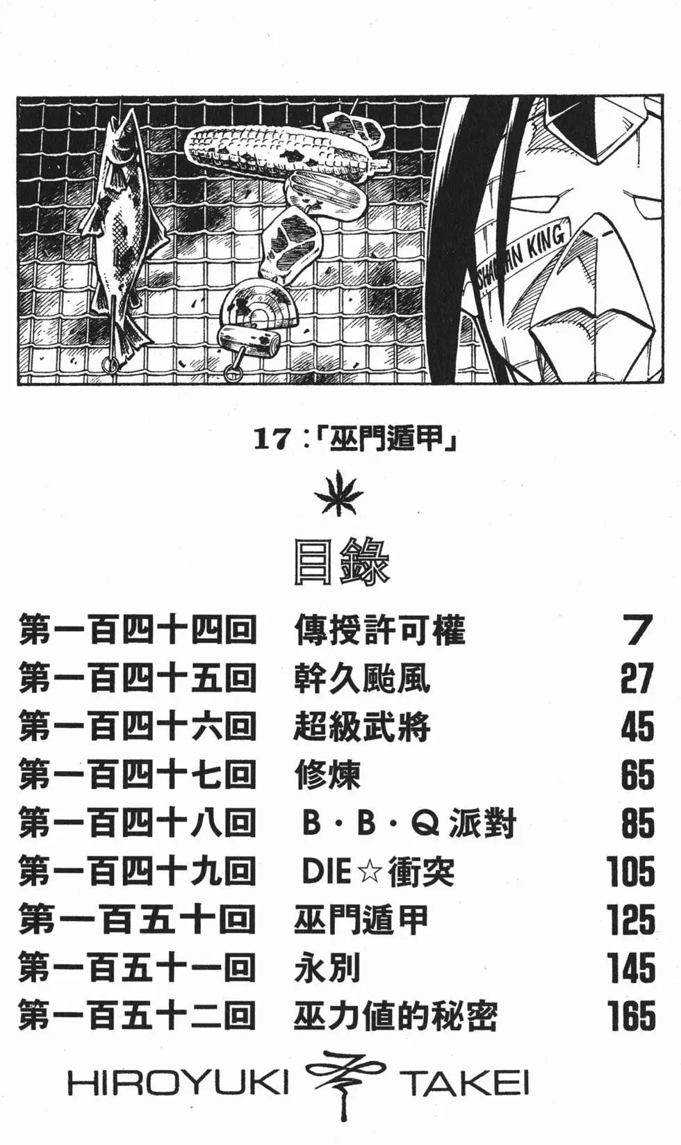 《通灵童子》第17卷 第5页