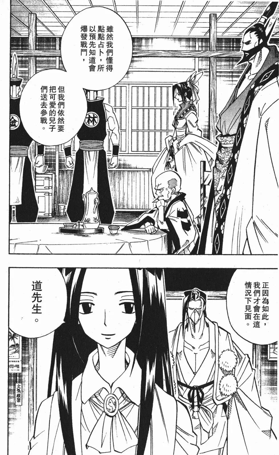 《通灵童子》第17卷 第7页
