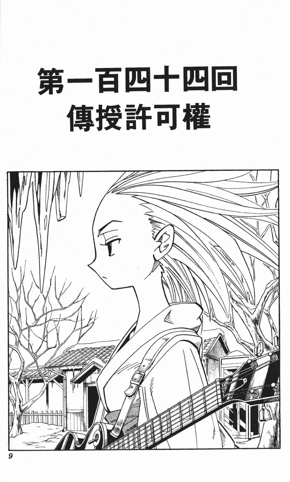 《通灵童子》第17卷 第8页