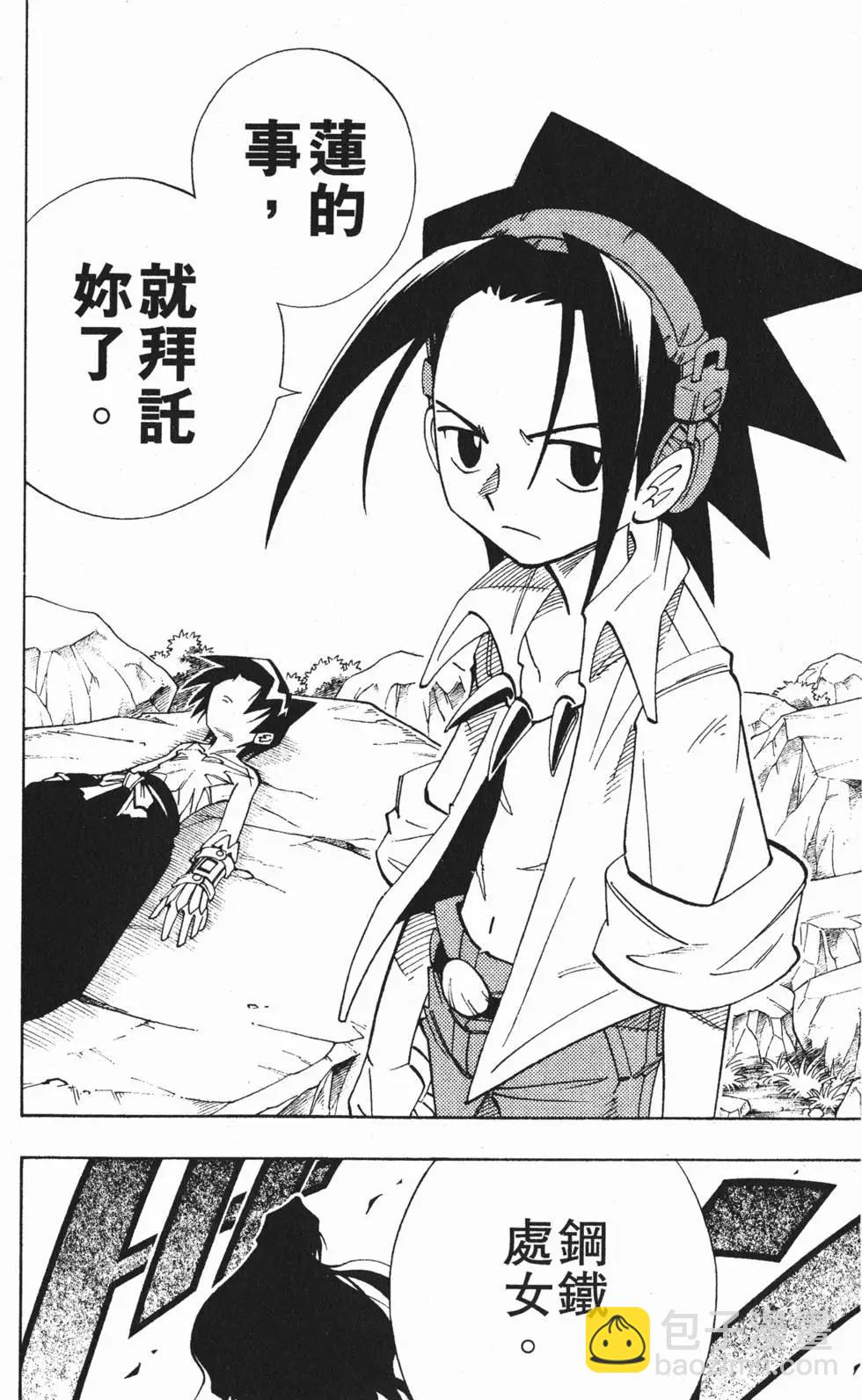 《通灵童子》第19卷 第10页