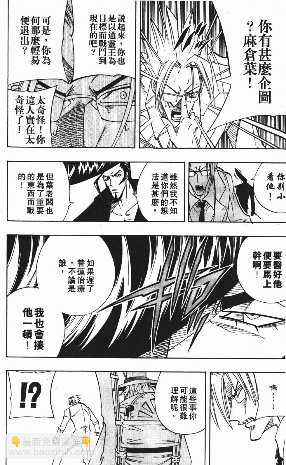 《通灵童子》第19卷 第12页