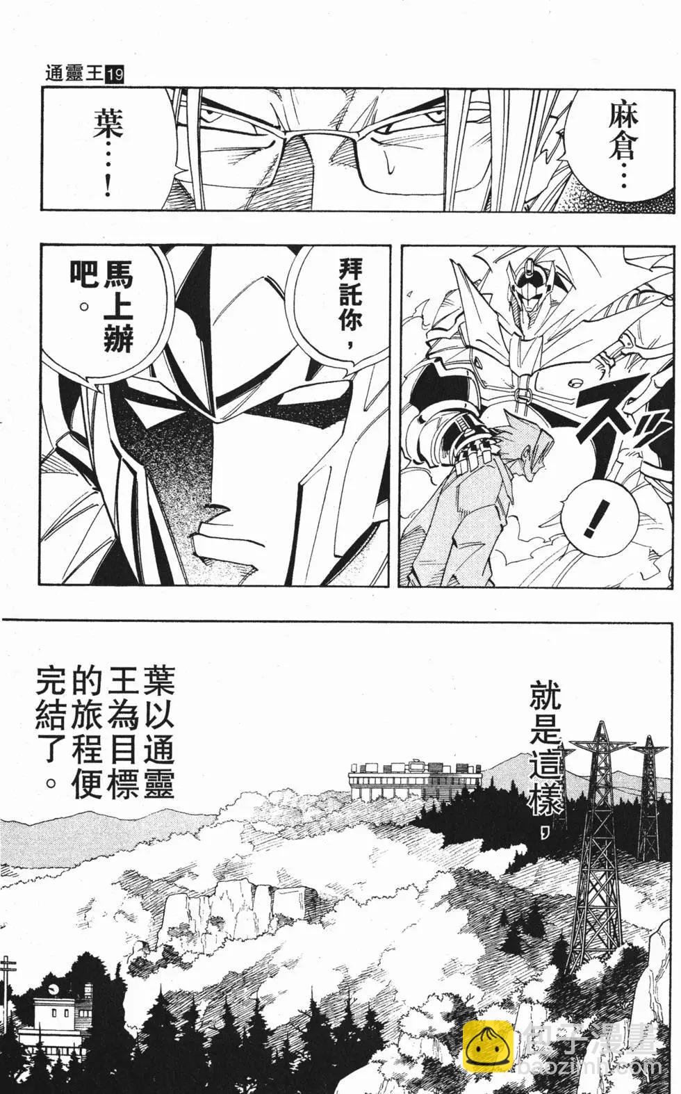 《通灵童子》第19卷 第15页