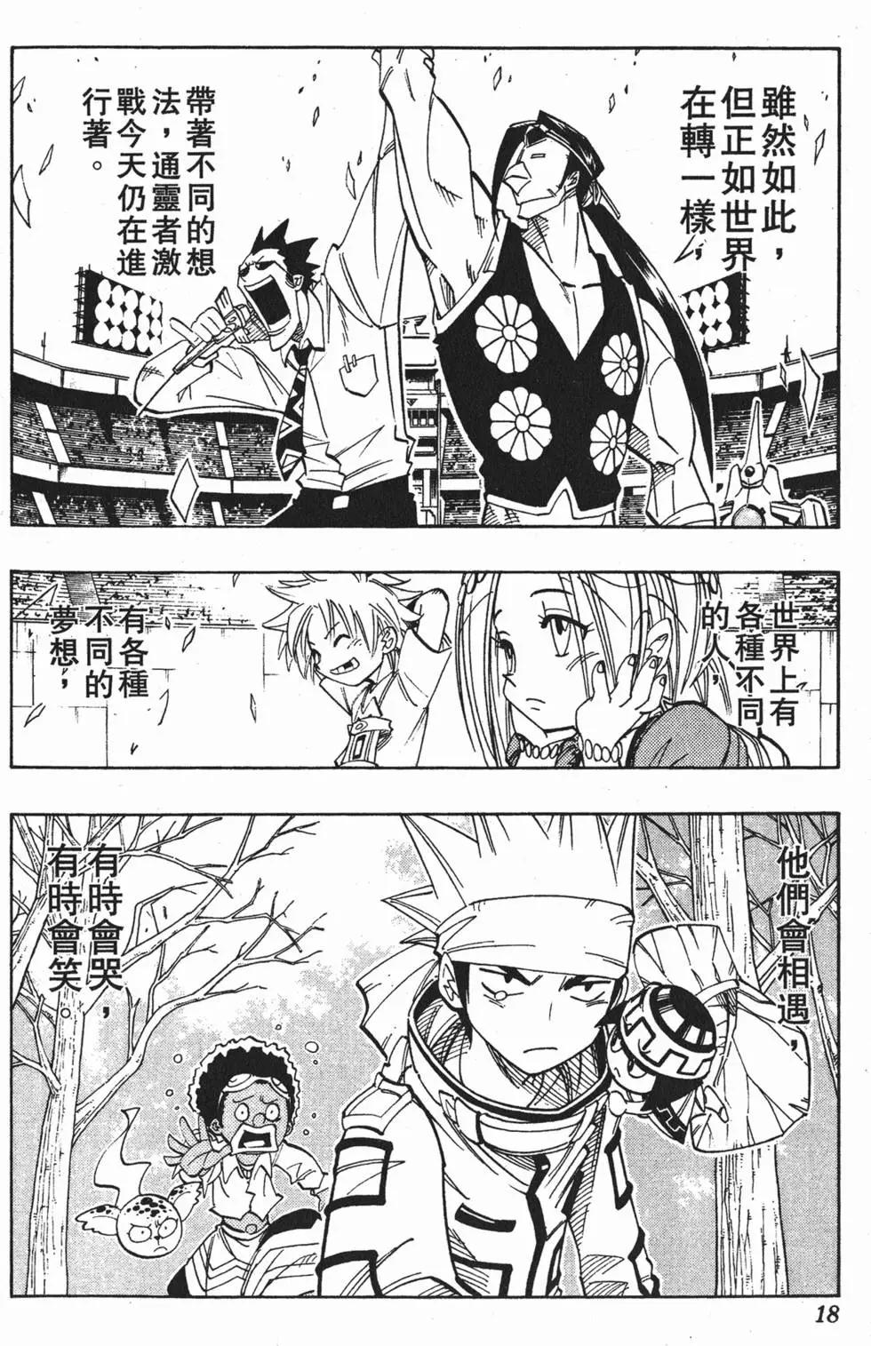 《通灵童子》第19卷 第16页