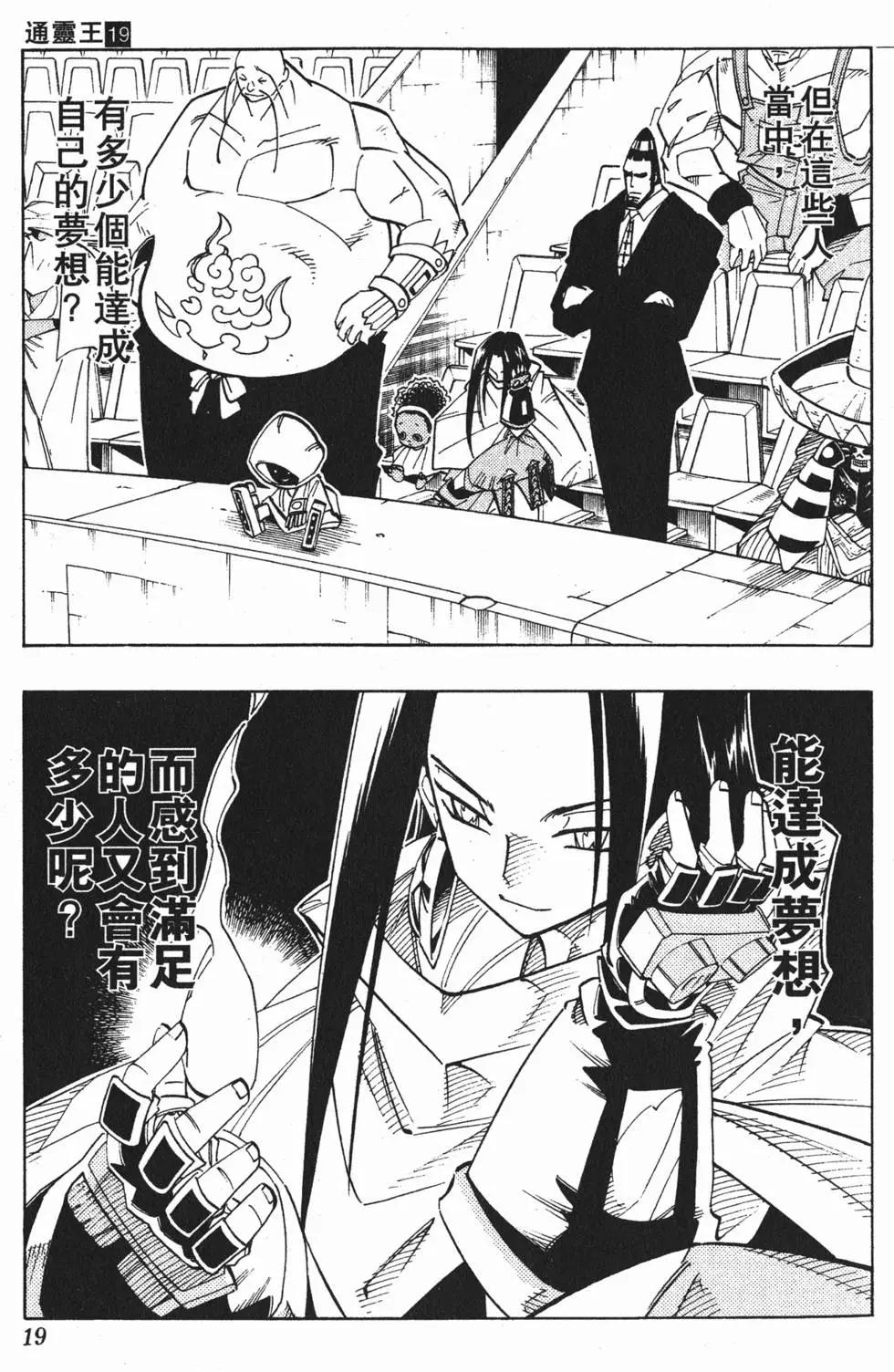 《通灵童子》第19卷 第17页