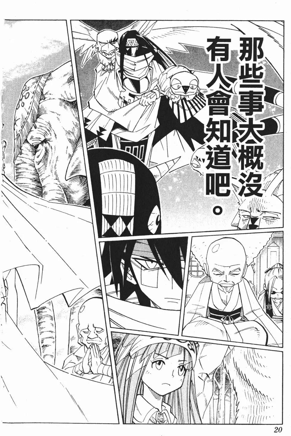 《通灵童子》第19卷 第18页
