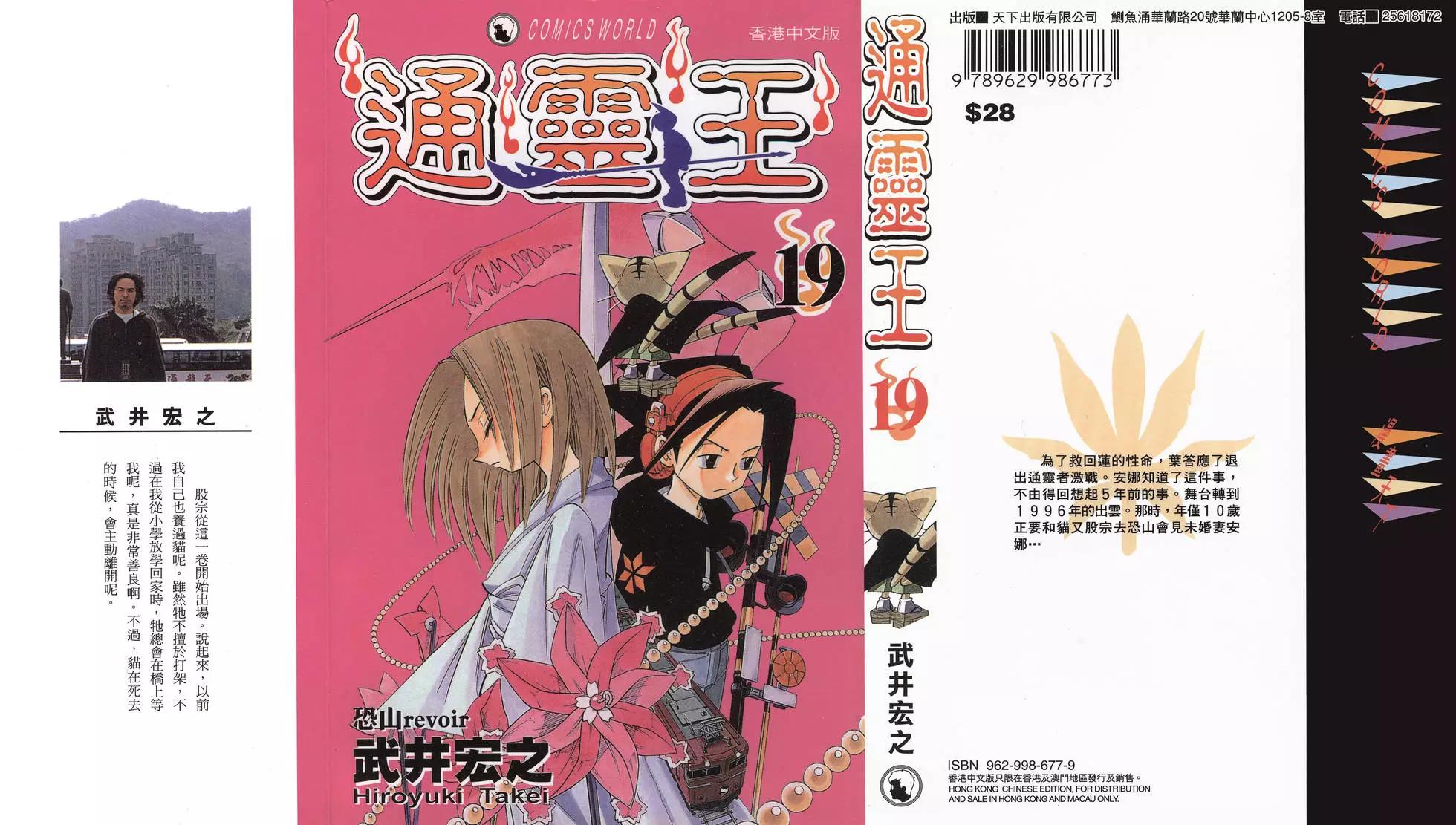 《通灵童子》第19卷 第1页