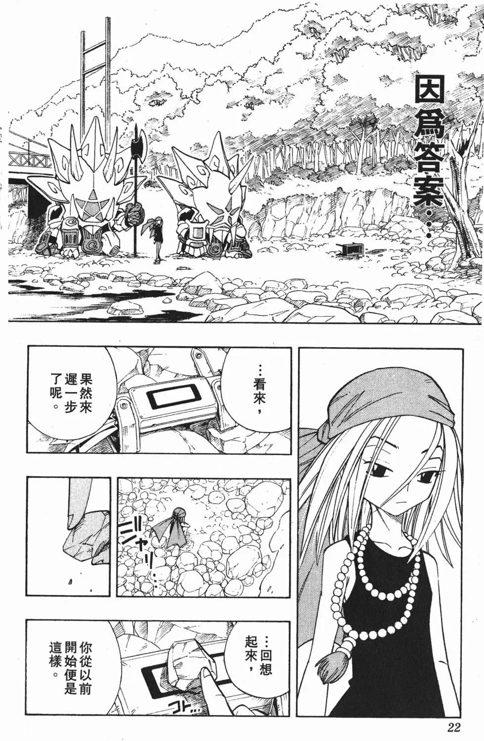 《通灵童子》第19卷 第20页