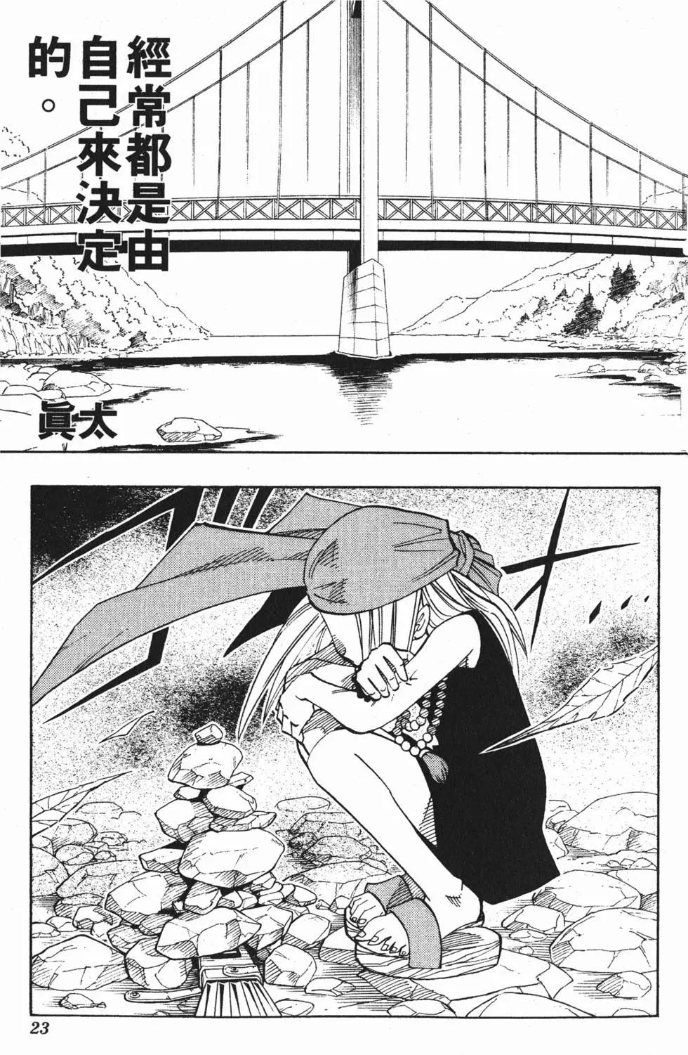 《通灵童子》第19卷 第21页