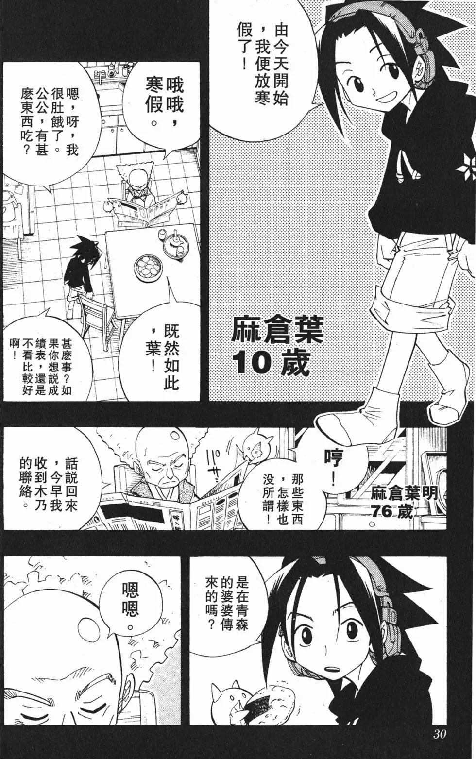 《通灵童子》第19卷 第28页
