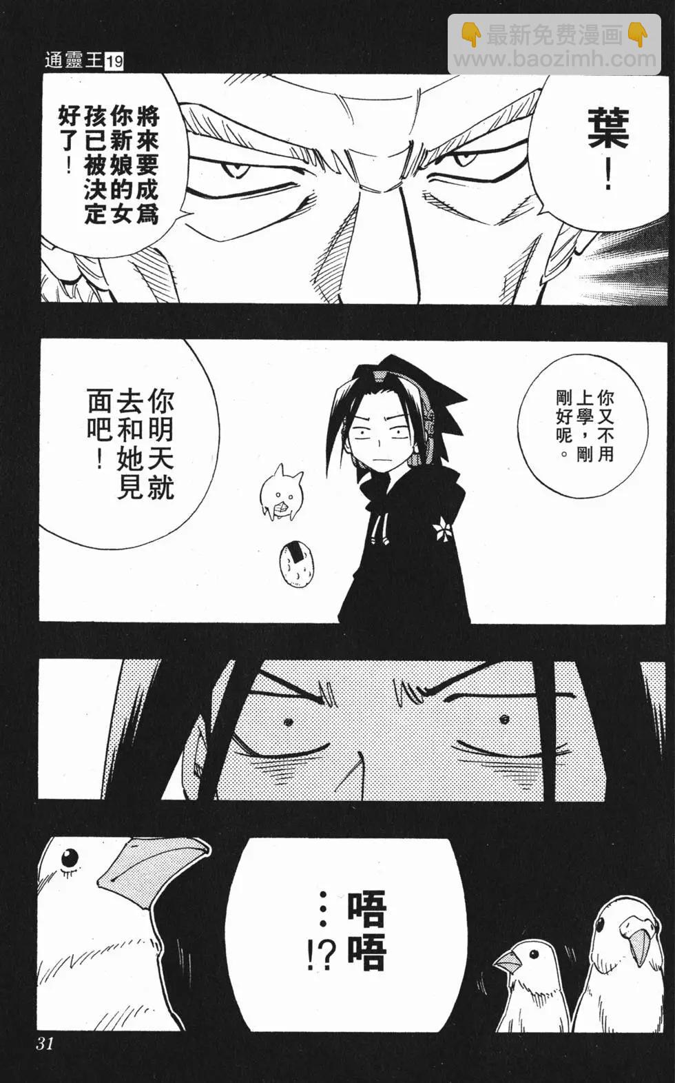 《通灵童子》第19卷 第29页
