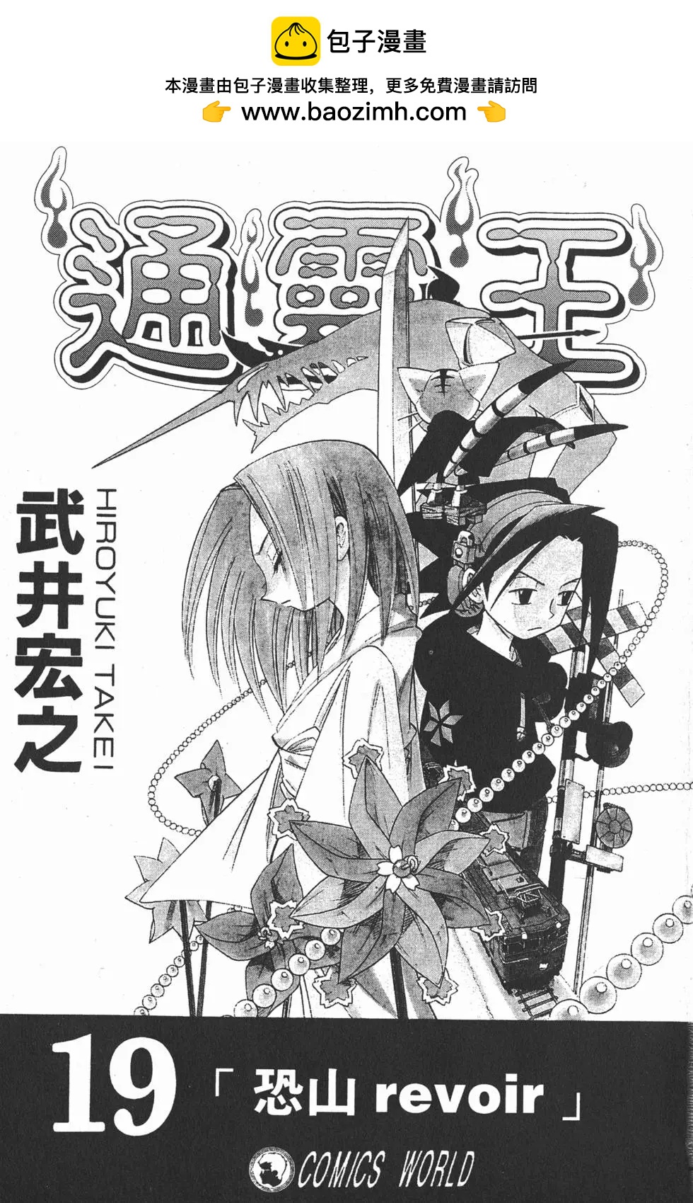 《通灵童子》第19卷 第2页