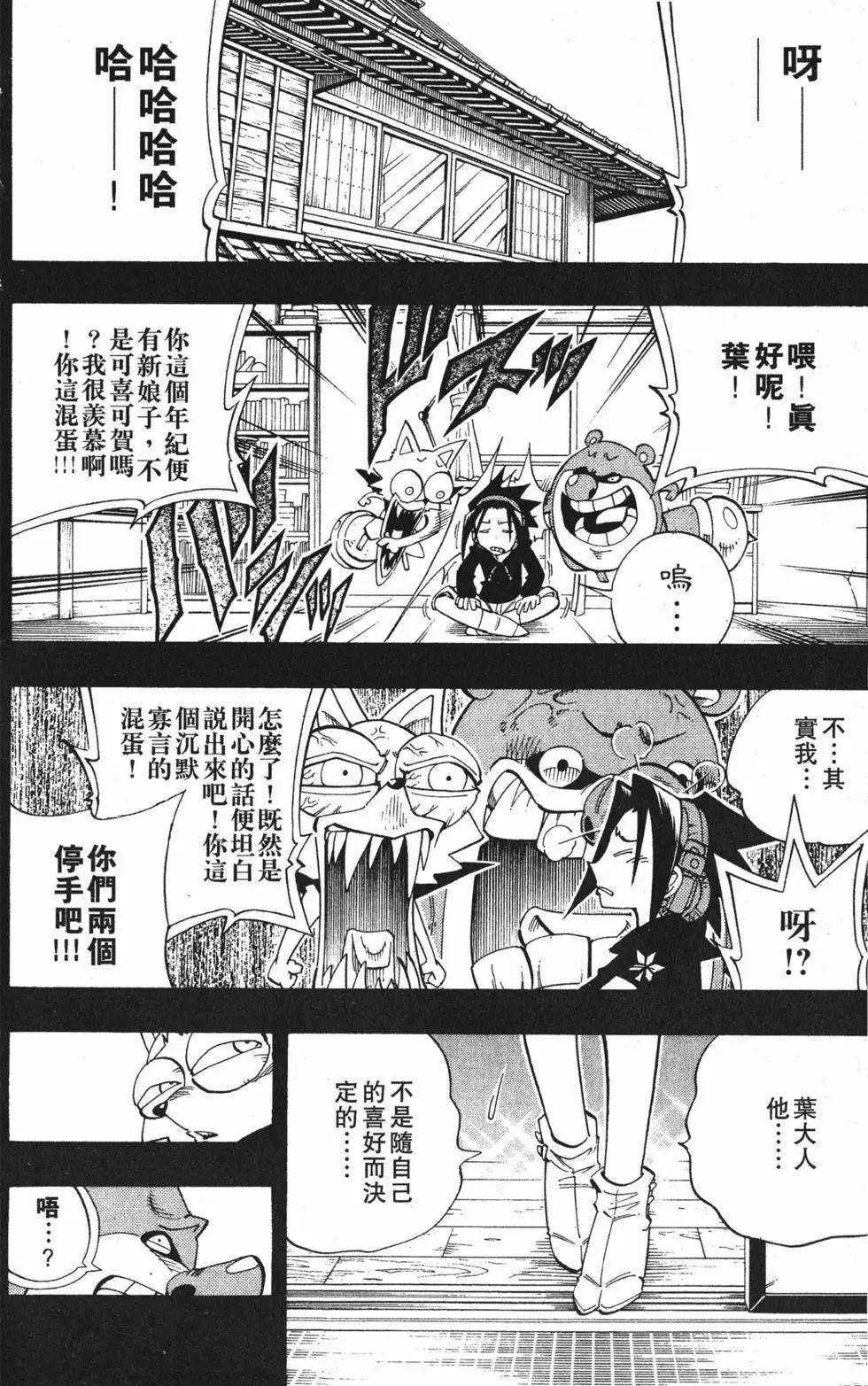 《通灵童子》第19卷 第32页
