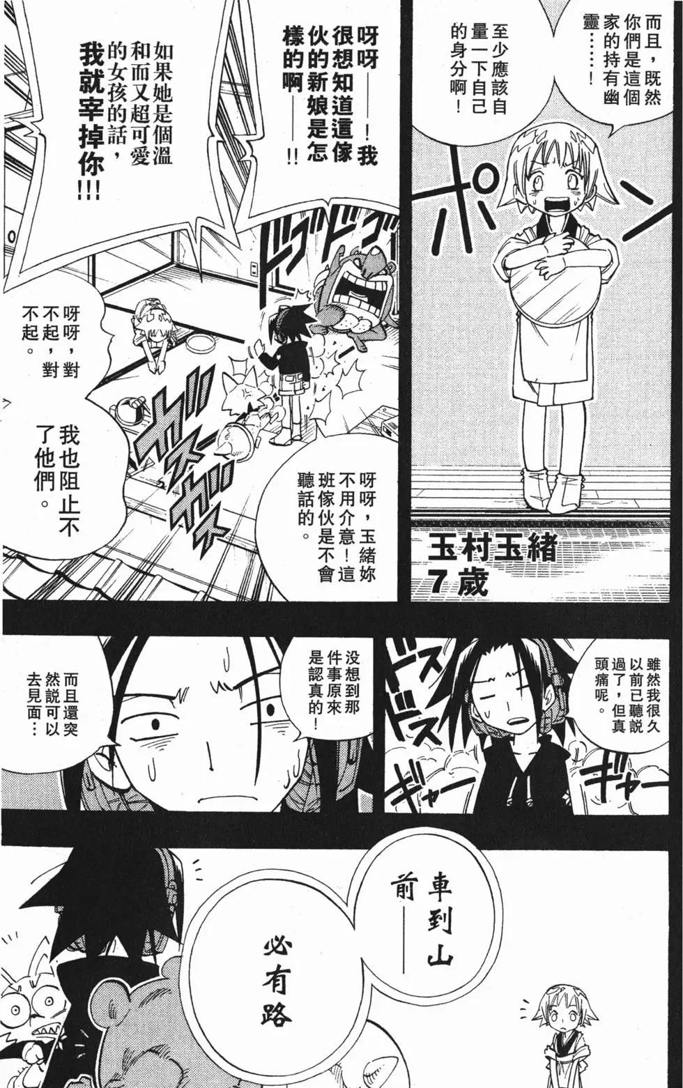 《通灵童子》第19卷 第33页