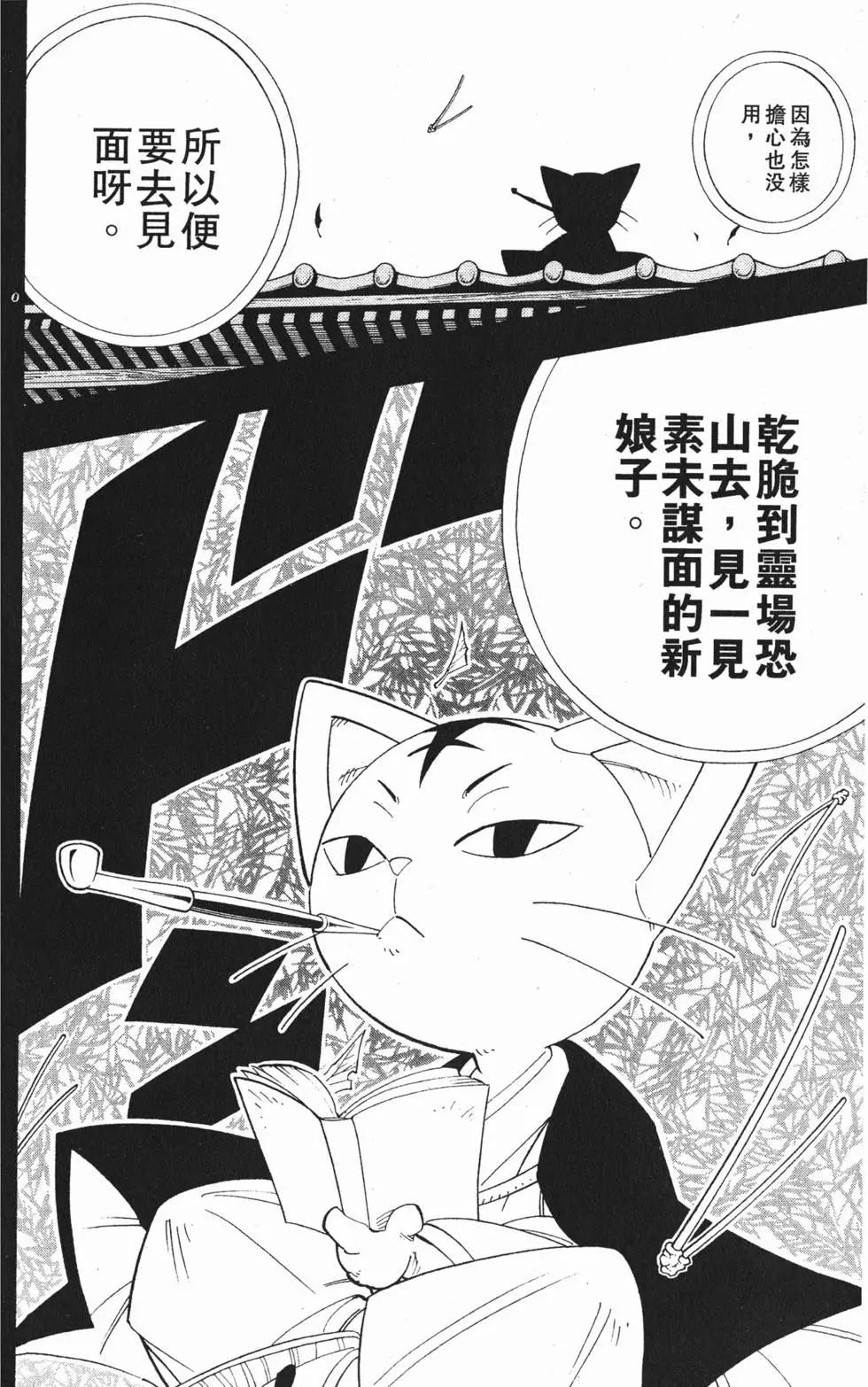 《通灵童子》第19卷 第34页