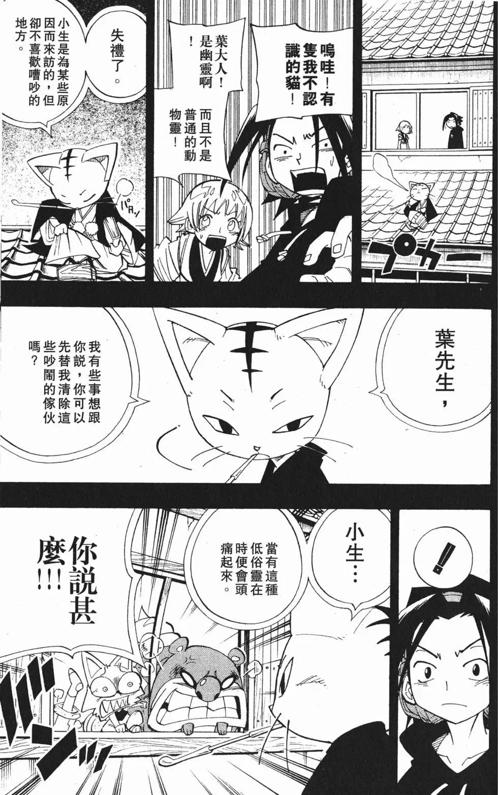 《通灵童子》第19卷 第35页