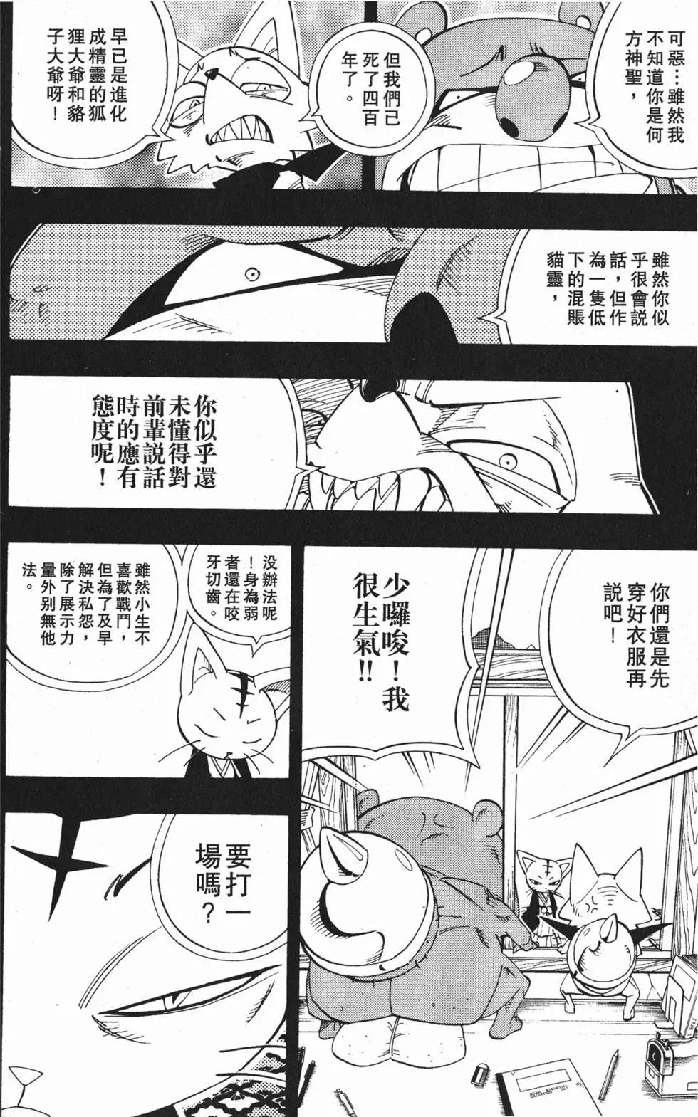 《通灵童子》第19卷 第36页