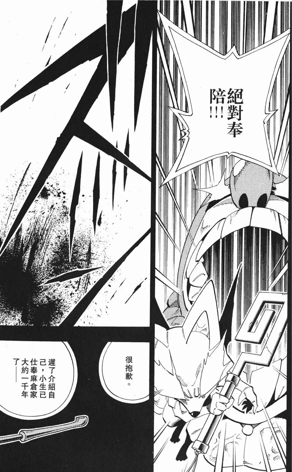 《通灵童子》第19卷 第37页