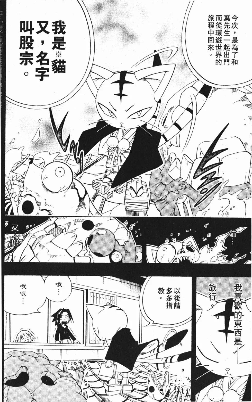 《通灵童子》第19卷 第38页