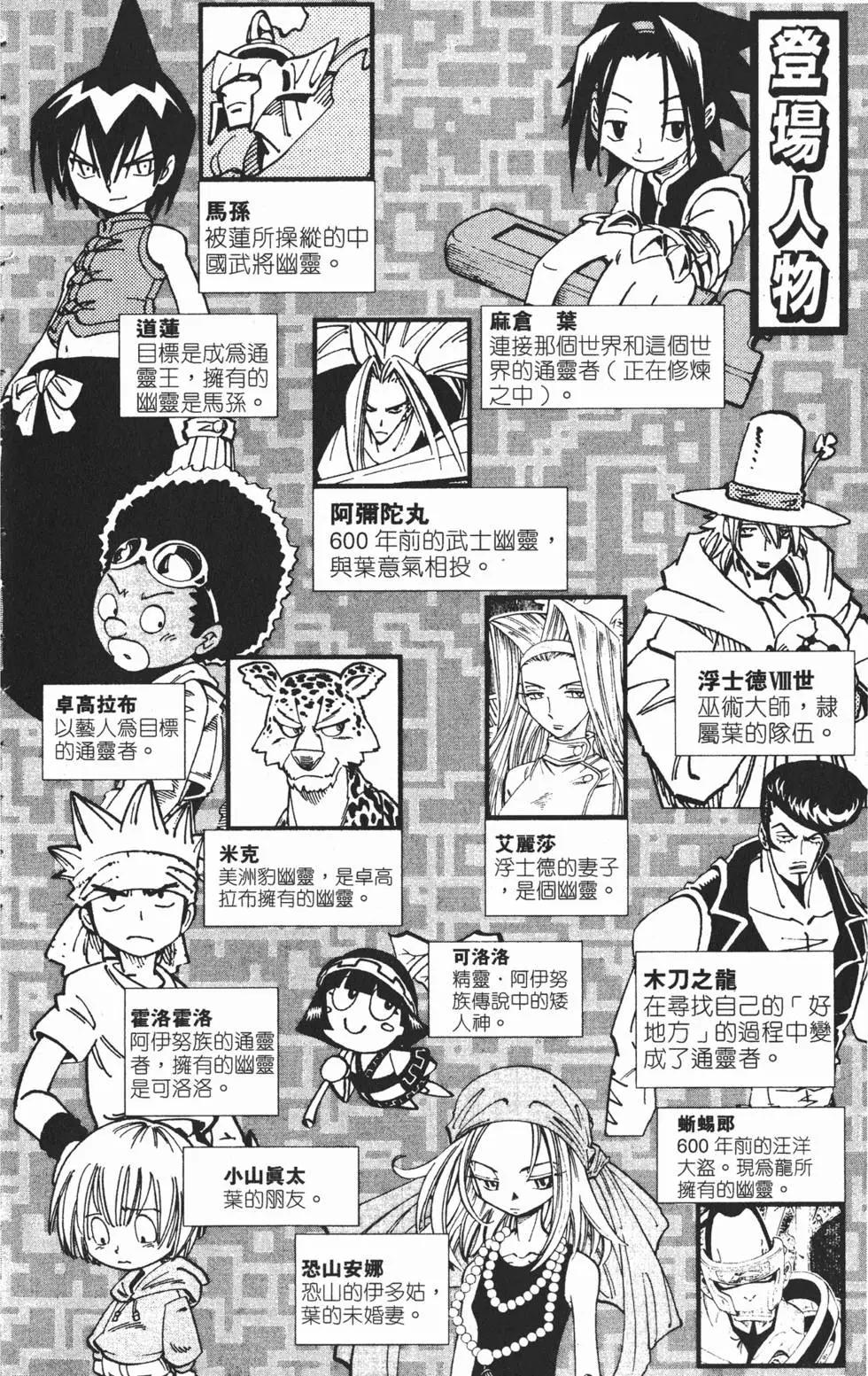 《通灵童子》第19卷 第3页