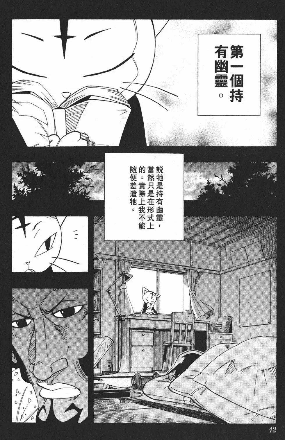《通灵童子》第19卷 第40页