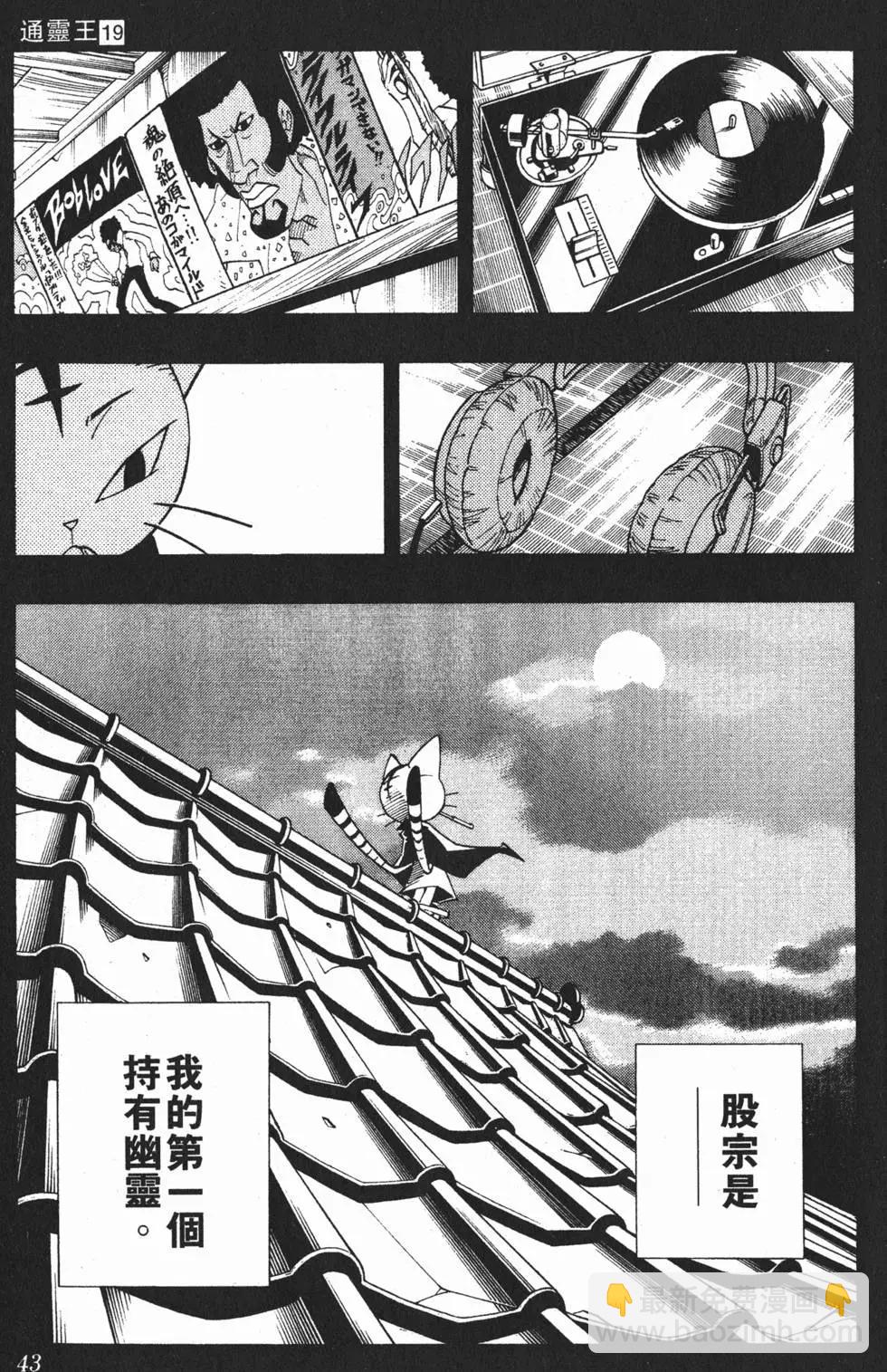 《通灵童子》第19卷 第41页