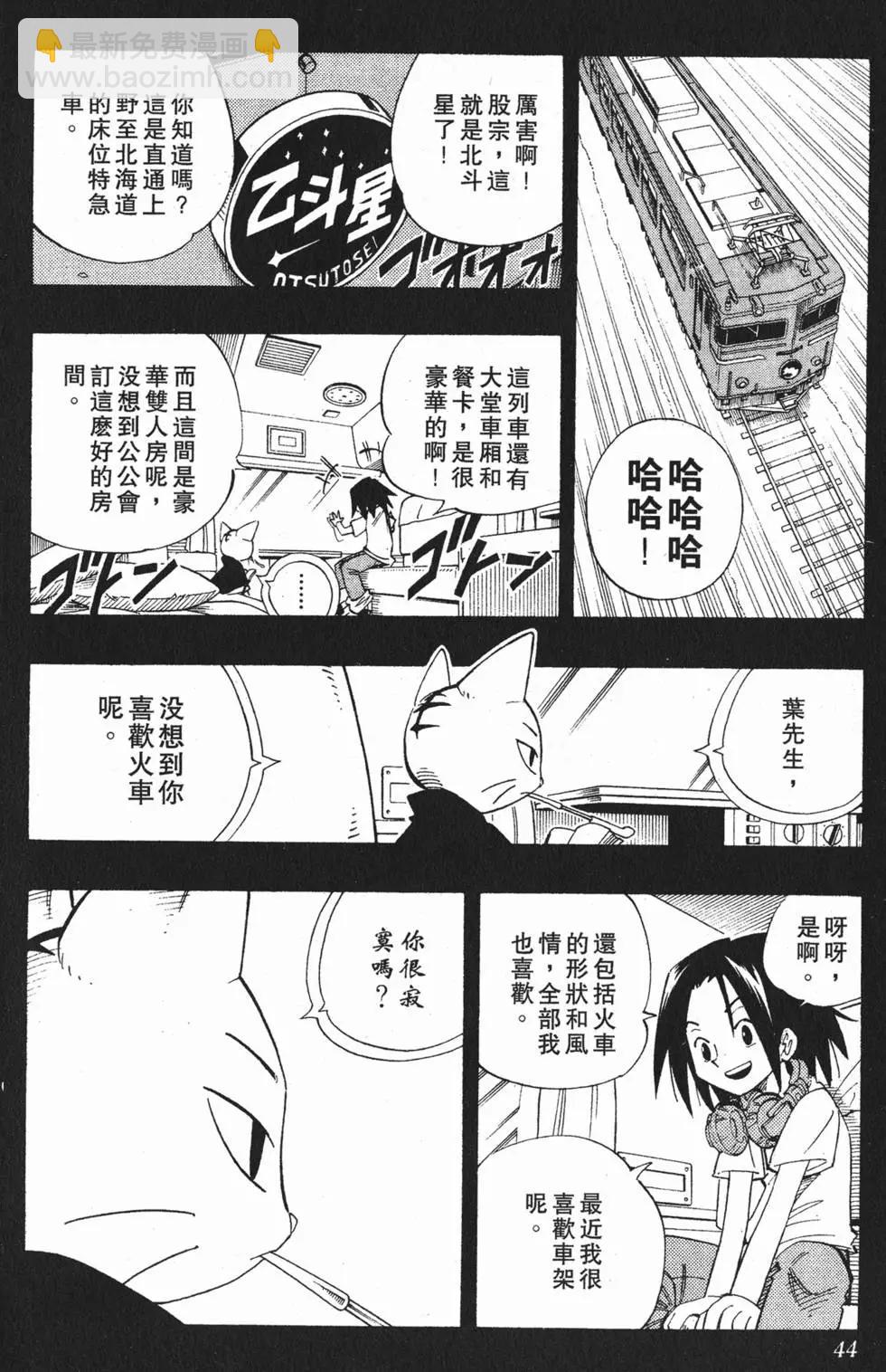 《通灵童子》第19卷 第42页