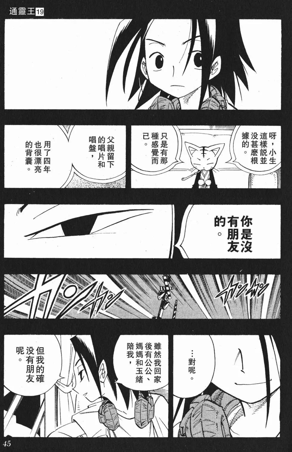 《通灵童子》第19卷 第43页