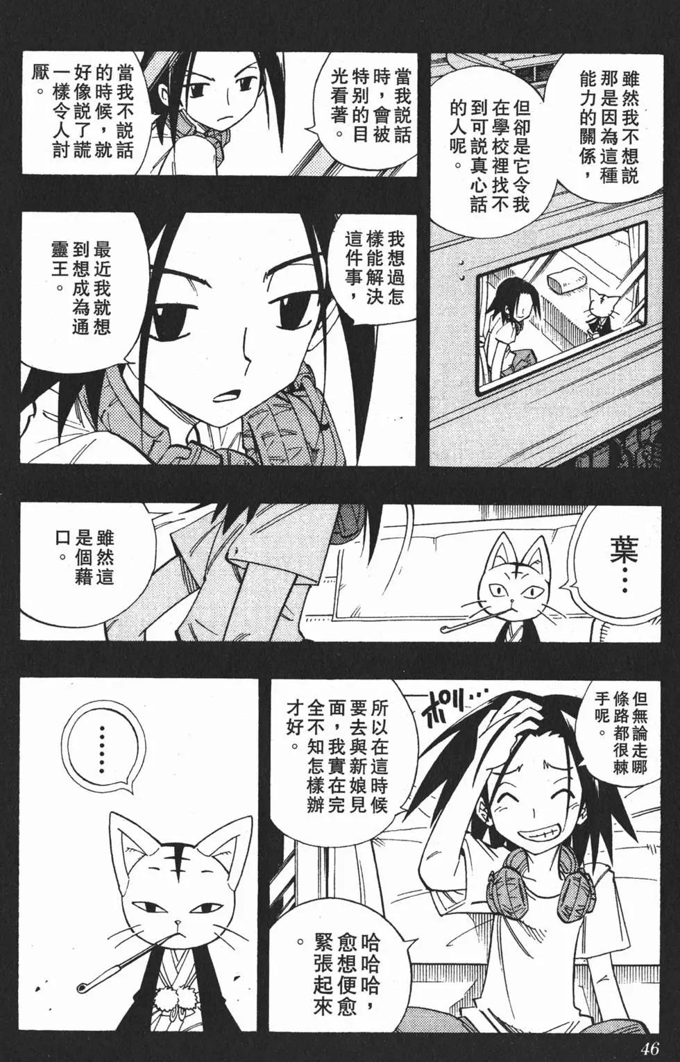 《通灵童子》第19卷 第44页