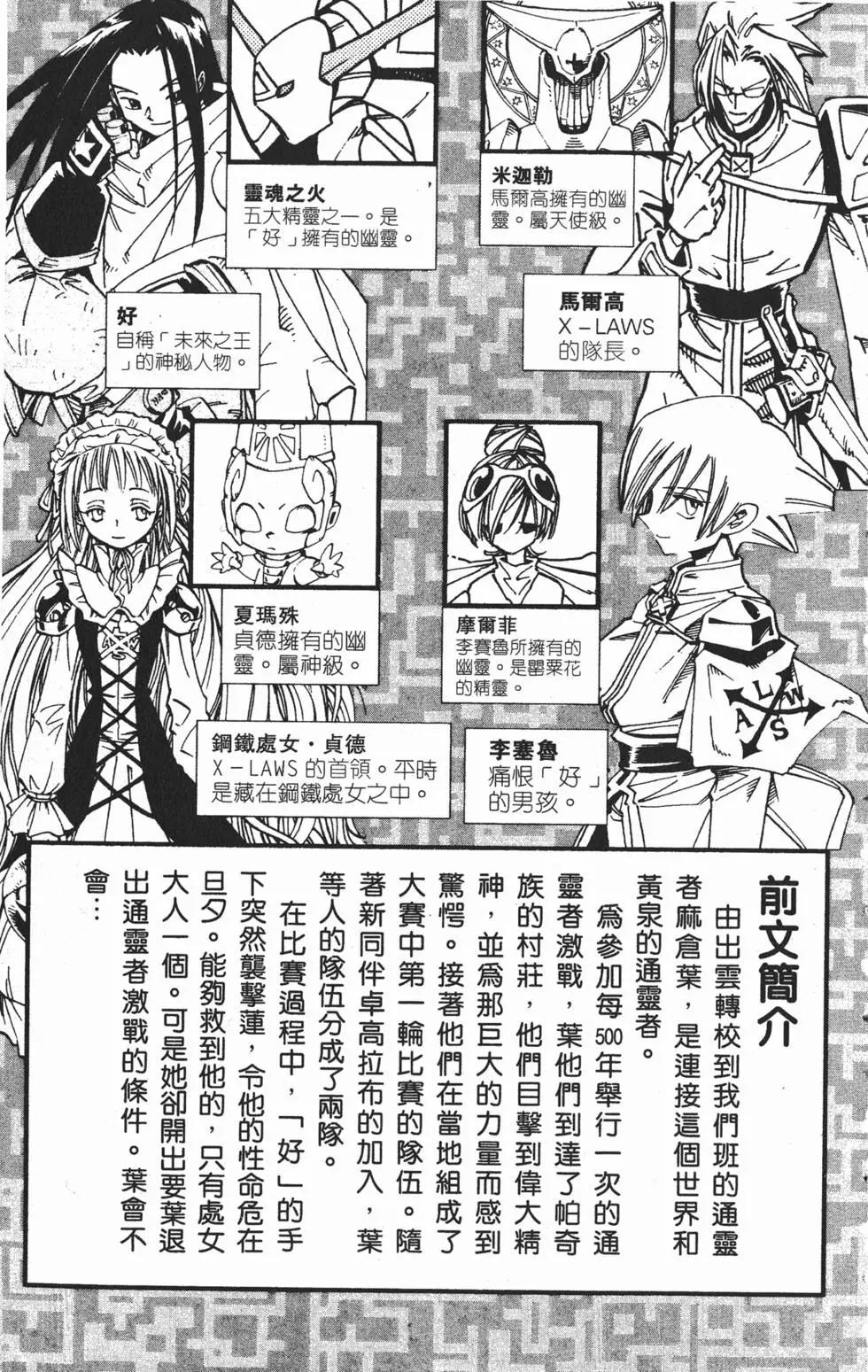 《通灵童子》第19卷 第4页