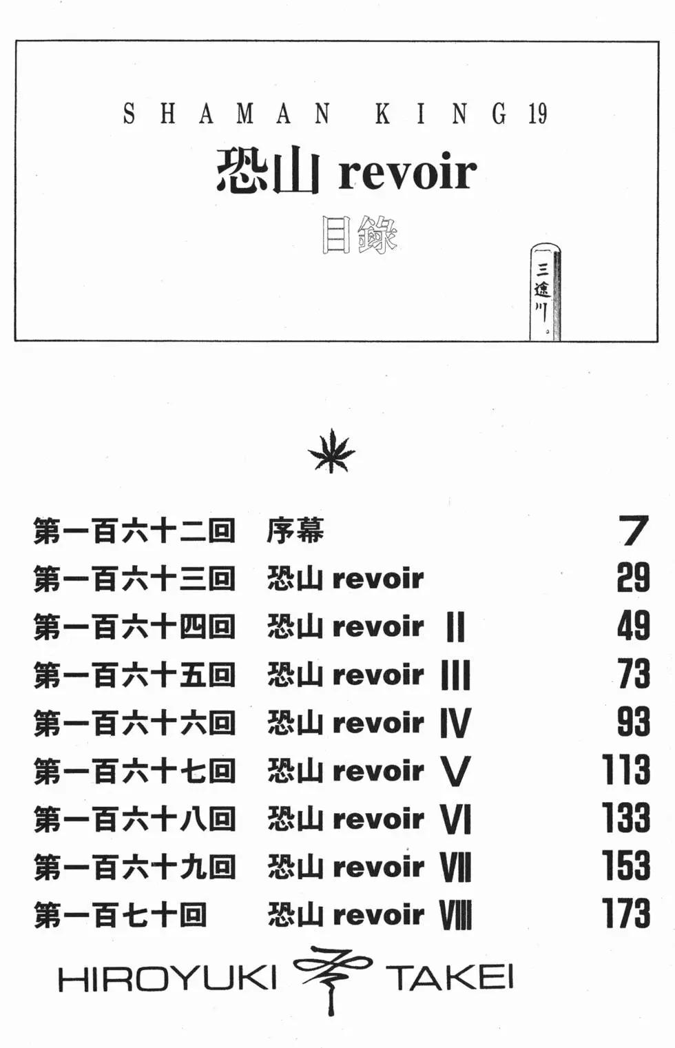 《通灵童子》第19卷 第5页