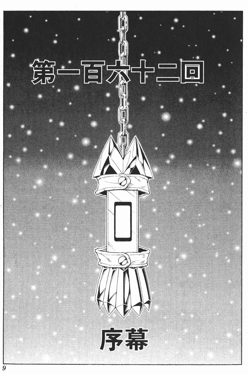 《通灵童子》第19卷 第7页