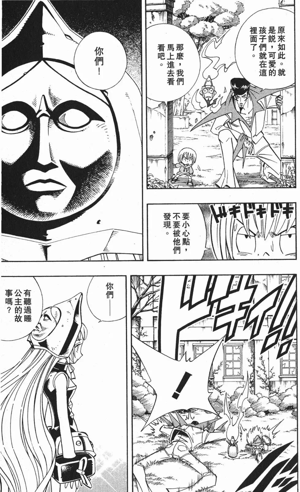 《通灵童子》第21卷 第10页
