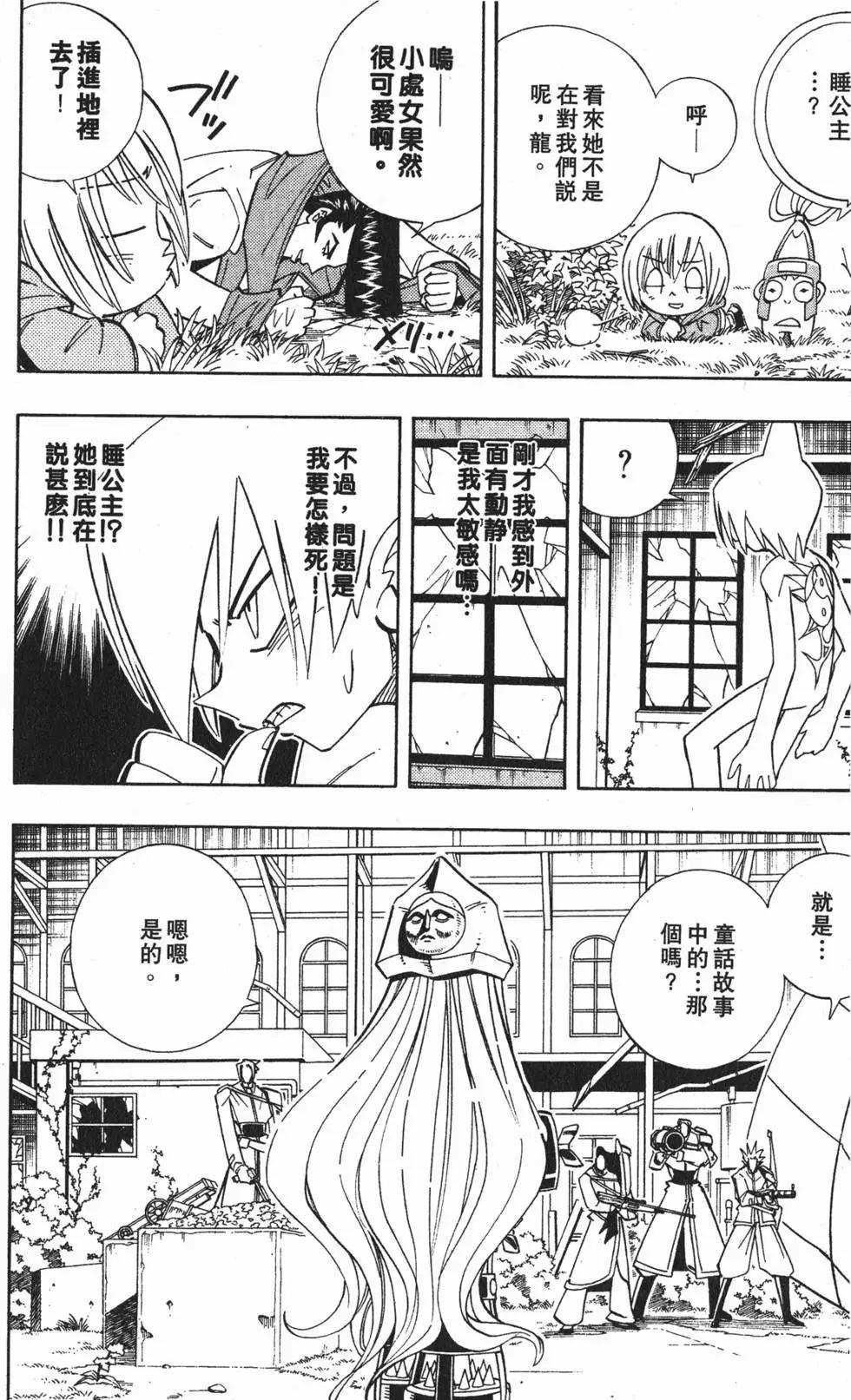 《通灵童子》第21卷 第11页