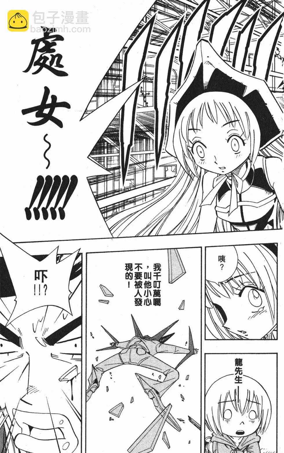 《通灵童子》第21卷 第16页