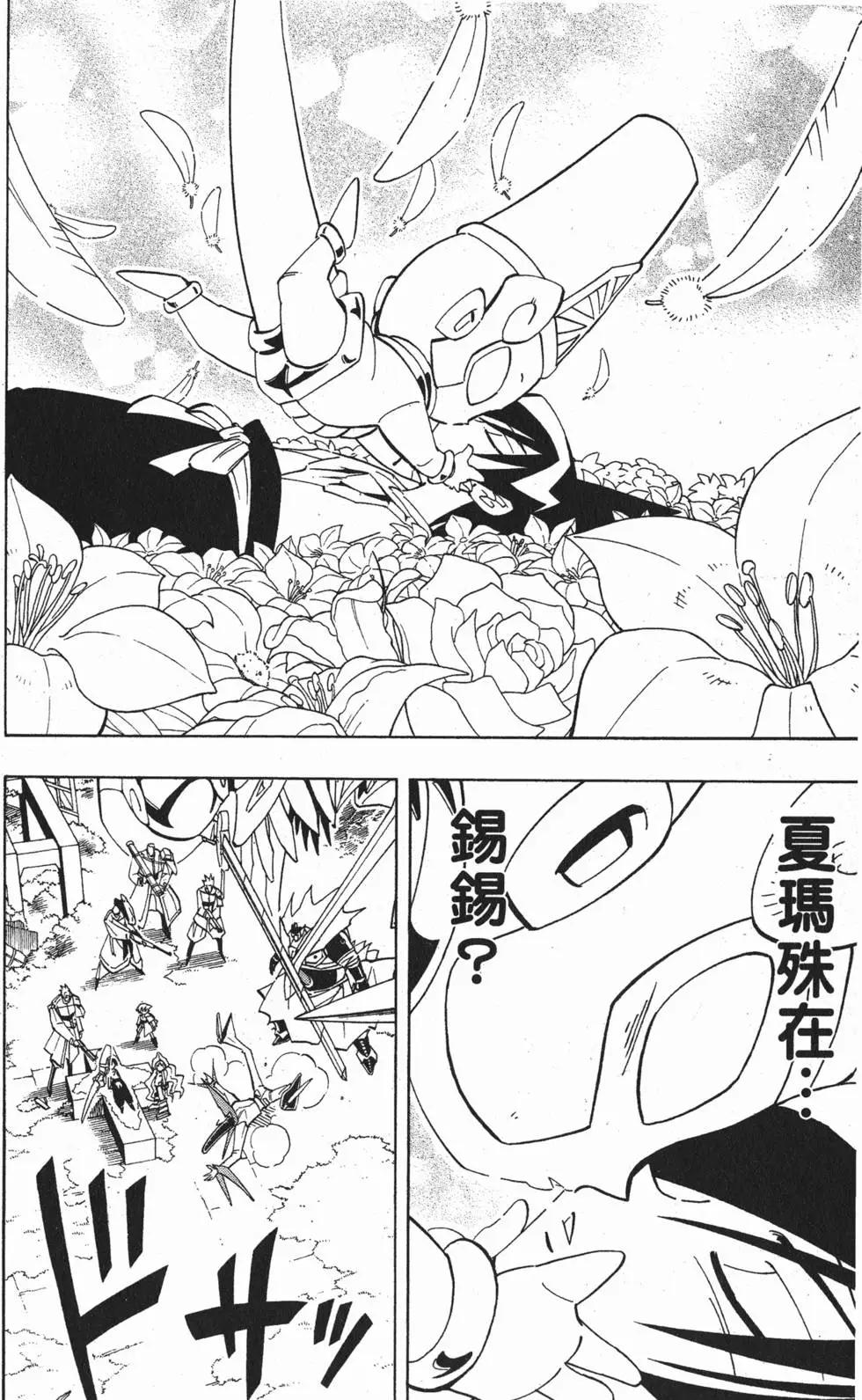《通灵童子》第21卷 第17页
